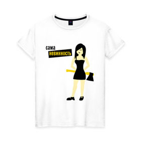 Женская футболка хлопок с принтом Сама невинность в Тюмени, 100% хлопок | прямой крой, круглый вырез горловины, длина до линии бедер, слегка спущенное плечо | девушка | невинность | сама | топор