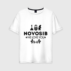Женская футболка хлопок Oversize с принтом Novosib в Тюмени, 100% хлопок | свободный крой, круглый ворот, спущенный рукав, длина до линии бедер
 | novosib | nsk | бабалайка | город | день города | любовь | матрешка | медведь | новосибирск | нск | сибирь