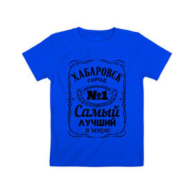 Детская футболка хлопок с принтом Хабаровск лучший город в Тюмени, 100% хлопок | круглый вырез горловины, полуприлегающий силуэт, длина до линии бедер | Тематика изображения на принте: восток | хабаровск