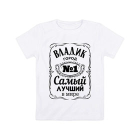 Детская футболка хлопок с принтом Владивосток лучший город в Тюмени, 100% хлопок | круглый вырез горловины, полуприлегающий силуэт, длина до линии бедер | 25 | владивосток | владик | приморский