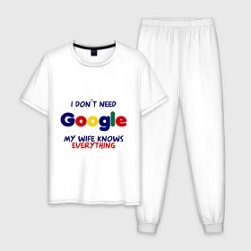 Мужская пижама хлопок с принтом I don`t need Google в Тюмени, 100% хлопок | брюки и футболка прямого кроя, без карманов, на брюках мягкая резинка на поясе и по низу штанин
 | i don t need google | женатым | моя жена знает все | муж | подарок | приколы