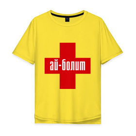 Мужская футболка хлопок Oversize с принтом Айболит в Тюмени, 100% хлопок | свободный крой, круглый ворот, “спинка” длиннее передней части | Тематика изображения на принте: ай | айболит | болит | доктор | красный | крест