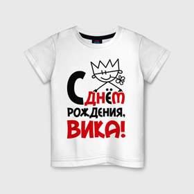 Детская футболка хлопок с принтом С днём рождения, Вика! в Тюмени, 100% хлопок | круглый вырез горловины, полуприлегающий силуэт, длина до линии бедер | Тематика изображения на принте: вика | виктория | день | днем | рождения