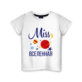 Детская футболка хлопок с принтом Мисс вселенная в Тюмени, 100% хлопок | круглый вырез горловины, полуприлегающий силуэт, длина до линии бедер | miss | вселенная | девушкам | для девушек | звезды | космос | луна | мисс | планеты