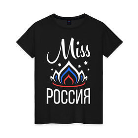 Женская футболка хлопок с принтом Мисс Россия в Тюмени, 100% хлопок | прямой крой, круглый вырез горловины, длина до линии бедер, слегка спущенное плечо | miss | девушкам | для девушек | для русских девушек | корона | мисс | мисс россия | россия | я русская
