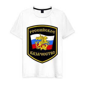 Мужская футболка хлопок с принтом Российское казачество в Тюмени, 100% хлопок | прямой крой, круглый вырез горловины, длина до линии бедер, слегка спущенное плечо. | казак | казачество | российское казачество | россия