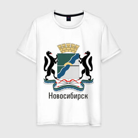 Мужская футболка хлопок с принтом Новосибирск в Тюмени, 100% хлопок | прямой крой, круглый вырез горловины, длина до линии бедер, слегка спущенное плечо. | герб | гордость | город | новосибирск