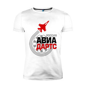 Мужская футболка премиум с принтом Авиадартс в Тюмени, 92% хлопок, 8% лайкра | приталенный силуэт, круглый вырез ворота, длина до линии бедра, короткий рукав | авиа | авиадартс | дартс | россия | самолет
