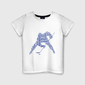 Детская футболка хлопок с принтом Хоккеист (абстракция из слов) в Тюмени, 100% хлопок | круглый вырез горловины, полуприлегающий силуэт, длина до линии бедер | Тематика изображения на принте: гол | клюшка | спорт | хоккеист | шайба