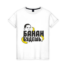Женская футболка хлопок с принтом Банан в Тюмени, 100% хлопок | прямой крой, круглый вырез горловины, длина до линии бедер, слегка спущенное плечо | обама