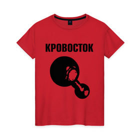 Женская футболка хлопок с принтом Кровосток в Тюмени, 100% хлопок | прямой крой, круглый вырез горловины, длина до линии бедер, слегка спущенное плечо | кровосток