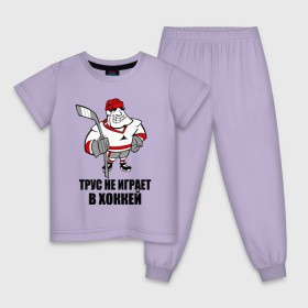 Детская пижама хлопок с принтом Трус не играет в хоккей в Тюмени, 100% хлопок |  брюки и футболка прямого кроя, без карманов, на брюках мягкая резинка на поясе и по низу штанин
 | Тематика изображения на принте: клюшка | не играет | трус | хоккеист | хоккей