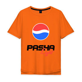 Мужская футболка хлопок Oversize с принтом Паша Лайт в Тюмени, 100% хлопок | свободный крой, круглый ворот, “спинка” длиннее передней части | имена | павел | павлик | паша | паша лайт