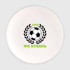 Тарелка с принтом ФК Кубань в Тюмени, фарфор | диаметр - 210 мм
диаметр для нанесения принта - 120 мм | венок | кубань | мяч | спорт | фк | футбол | футбольный клуб