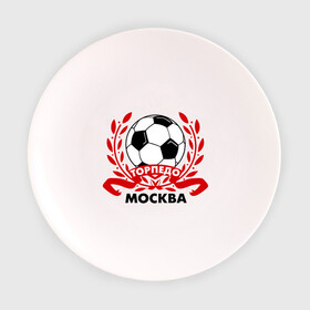 Тарелка с принтом Торпедо в Тюмени, фарфор | диаметр - 210 мм
диаметр для нанесения принта - 120 мм | Тематика изображения на принте: венок | москва | мяч | спорт | торпедо | фк | футбол | футбольный клуб