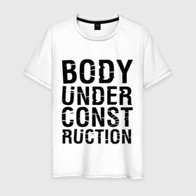 Мужская футболка хлопок с принтом Body under construction в Тюмени, 100% хлопок | прямой крой, круглый вырез горловины, длина до линии бедер, слегка спущенное плечо. | body under construction | спорт | тело
