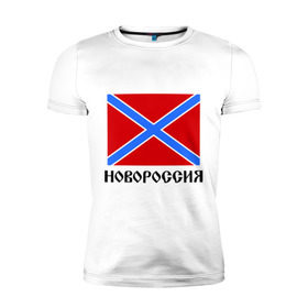 Мужская футболка премиум с принтом Новороссия Флаг в Тюмени, 92% хлопок, 8% лайкра | приталенный силуэт, круглый вырез ворота, длина до линии бедра, короткий рукав | новороссия