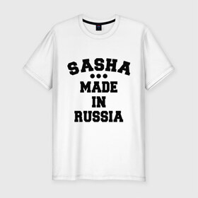 Мужская футболка премиум с принтом Саша made in Russia в Тюмени, 92% хлопок, 8% лайкра | приталенный силуэт, круглый вырез ворота, длина до линии бедра, короткий рукав | Тематика изображения на принте: made in | russia | sasha | раша | россия | саша | сделано