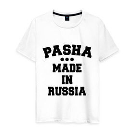 Мужская футболка хлопок с принтом Паша Made in Russia в Тюмени, 100% хлопок | прямой крой, круглый вырез горловины, длина до линии бедер, слегка спущенное плечо. | Тематика изображения на принте: made in | pasha | russia | паша | раша | россия | сделано