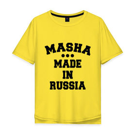 Мужская футболка хлопок Oversize с принтом Маша Made in Russia в Тюмени, 100% хлопок | свободный крой, круглый ворот, “спинка” длиннее передней части | Тематика изображения на принте: made in | masha | russia | маша | раша | россия | сделано