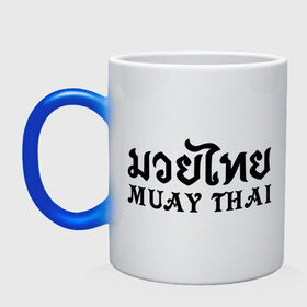 Кружка хамелеон с принтом Muay Thai (Тайский бокс) в Тюмени, керамика | меняет цвет при нагревании, емкость 330 мл | Тематика изображения на принте: muay | thai | бокс | муай | тай | тайланд