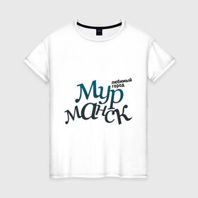 Женская футболка хлопок с принтом Мурманск в Тюмени, 100% хлопок | прямой крой, круглый вырез горловины, длина до линии бедер, слегка спущенное плечо | город | любимый | мурманск | россия