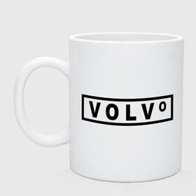 Кружка с принтом Volvo в Тюмени, керамика | объем — 330 мл, диаметр — 80 мм. Принт наносится на бока кружки, можно сделать два разных изображения | Тематика изображения на принте: valve | volvo | логотип