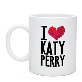 Кружка с принтом I love Katy Perry в Тюмени, керамика | объем — 330 мл, диаметр — 80 мм. Принт наносится на бока кружки, можно сделать два разных изображения | katy perry | pop | знаменитости | корона | кэти перри | музыка | певица