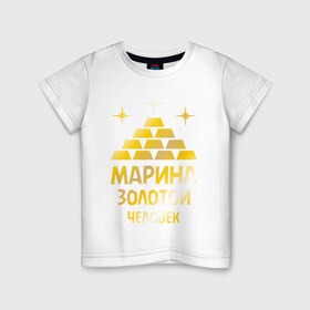Детская футболка хлопок с принтом Марина - золотой человек (gold) в Тюмени, 100% хлопок | круглый вырез горловины, полуприлегающий силуэт, длина до линии бедер | золото | золотой человек | марина