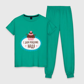 Женская пижама хлопок с принтом С днем рождения, Надя в Тюмени, 100% хлопок | брюки и футболка прямого кроя, без карманов, на брюках мягкая резинка на поясе и по низу штанин | друзьям | надежда | надя | поздравления | праздники | с днем рождения | торт