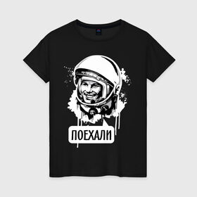Женская футболка хлопок с принтом Гагарин. Поехали в Тюмени, 100% хлопок | прямой крой, круглый вырез горловины, длина до линии бедер, слегка спущенное плечо | гагарин | космонавт | космос | лётчик | поехали