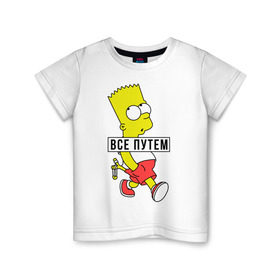 Детская футболка хлопок с принтом Барт Симпсон Все путем в Тюмени, 100% хлопок | круглый вырез горловины, полуприлегающий силуэт, длина до линии бедер | Тематика изображения на принте: все путем