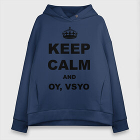 Женское худи Oversize хлопок с принтом Keep calm and oy vsyo в Тюмени, френч-терри — 70% хлопок, 30% полиэстер. Мягкий теплый начес внутри —100% хлопок | боковые карманы, эластичные манжеты и нижняя кромка, капюшон на магнитной кнопке | девушки | женская логика | лучший аргумент | мем | ой всё | популярные цитаты | приколы | спор