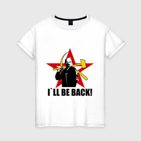 Женская футболка хлопок с принтом I`ll be back (Ленин) в Тюмени, 100% хлопок | прямой крой, круглый вырез горловины, длина до линии бедер, слегка спущенное плечо | be back | ill | коммунизм | ленин | ссср