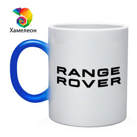 Кружка хамелеон с принтом Range Rover в Тюмени, керамика | меняет цвет при нагревании, емкость 330 мл | range rover