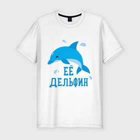 Мужская футболка премиум с принтом Дельфин в Тюмени, 92% хлопок, 8% лайкра | приталенный силуэт, круглый вырез ворота, длина до линии бедра, короткий рукав | влюбленным | дельфин | день святого валентина | любовь | парам | символ