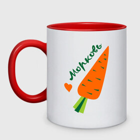Кружка двухцветная с принтом Морковь в Тюмени, керамика | объем — 330 мл, диаметр — 80 мм. Цветная ручка и кайма сверху, в некоторых цветах — вся внутренняя часть | валентинка | влюбленным | день святого валентина | любовь | морковьь | парам | сердце