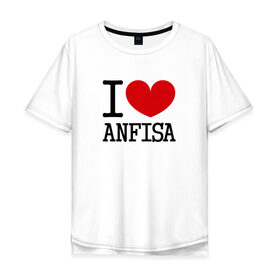 Мужская футболка хлопок Oversize с принтом Я люблю Анфису. в Тюмени, 100% хлопок | свободный крой, круглый ворот, “спинка” длиннее передней части | Тематика изображения на принте: 