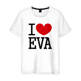 Мужская футболка хлопок с принтом Я люблю Еву. в Тюмени, 100% хлопок | прямой крой, круглый вырез горловины, длина до линии бедер, слегка спущенное плечо. | 