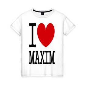 Женская футболка хлопок с принтом Я люблю Максима в Тюмени, 100% хлопок | прямой крой, круглый вырез горловины, длина до линии бедер, слегка спущенное плечо | 