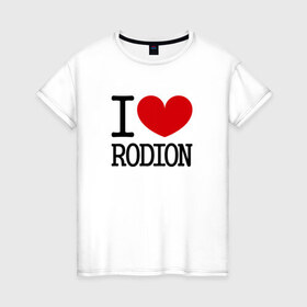 Женская футболка хлопок с принтом Я люблю Родиона. в Тюмени, 100% хлопок | прямой крой, круглый вырез горловины, длина до линии бедер, слегка спущенное плечо | 