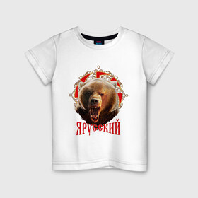 Детская футболка хлопок с принтом Я русский в Тюмени, 100% хлопок | круглый вырез горловины, полуприлегающий силуэт, длина до линии бедер | медведь | патриот | россия | я русский