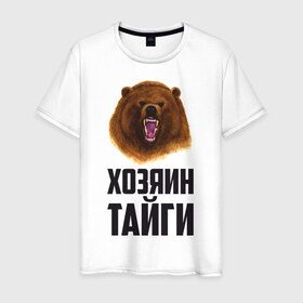 Мужская футболка хлопок с принтом Хозяин тайги в Тюмени, 100% хлопок | прямой крой, круглый вырез горловины, длина до линии бедер, слегка спущенное плечо. | медведь | патриот | россия | русский | хозяин тайги