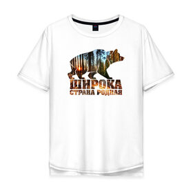 Мужская футболка хлопок Oversize с принтом Широка страна родная (лес) в Тюмени, 100% хлопок | свободный крой, круглый ворот, “спинка” длиннее передней части | 