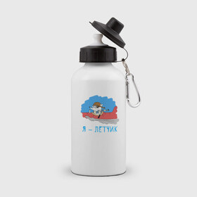 Бутылка спортивная с принтом Енот Я - летчик в Тюмени, металл | емкость — 500 мл, в комплекте две пластиковые крышки и карабин для крепления | 