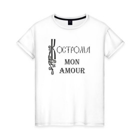Женская футболка хлопок с принтом Кострома мон амур в Тюмени, 100% хлопок | прямой крой, круглый вырез горловины, длина до линии бедер, слегка спущенное плечо | кострома кострома_мон_амур