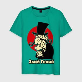 Мужская футболка хлопок с принтом Злой гений в Тюмени, 100% хлопок | прямой крой, круглый вырез горловины, длина до линии бедер, слегка спущенное плечо. | гений | злодей | злой