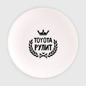 Тарелка 3D с принтом Тойота рулит в Тюмени, фарфор | диаметр - 210 мм
диаметр для нанесения принта - 120 мм | toyota | авто | автомобилистам | водителям | машина | рулит | тачка | тойота