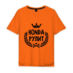 Мужская футболка хлопок Oversize с принтом Хонда рулит в Тюмени, 100% хлопок | свободный крой, круглый ворот, “спинка” длиннее передней части | honda | авто | автомобилистам | водителям | машина | рулит | тачка | хонда