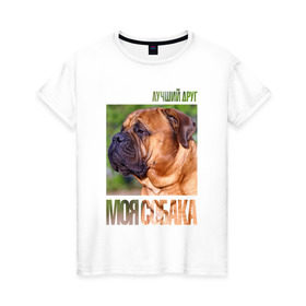 Женская футболка хлопок с принтом Бульмастиф в Тюмени, 100% хлопок | прямой крой, круглый вырез горловины, длина до линии бедер, слегка спущенное плечо | drug | бульмастиф | порода | собака